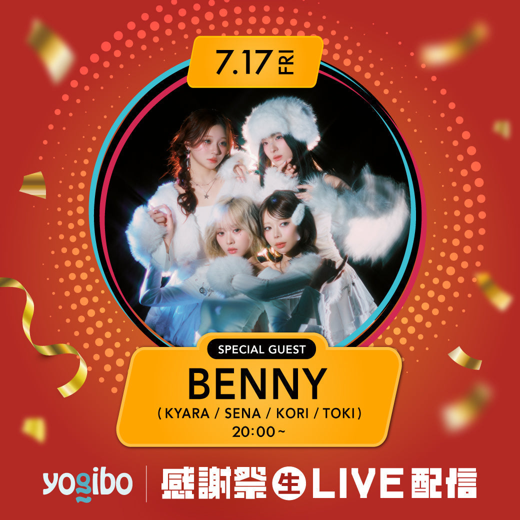 公式】4人組ガールズグループBENNYが愛用アイテムを紹介｜Yogibo 感謝