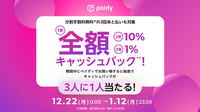【Yogibo】年末年始のお買い物に|Paidy決済で最大10,000円キャッシュバックキャンペーン