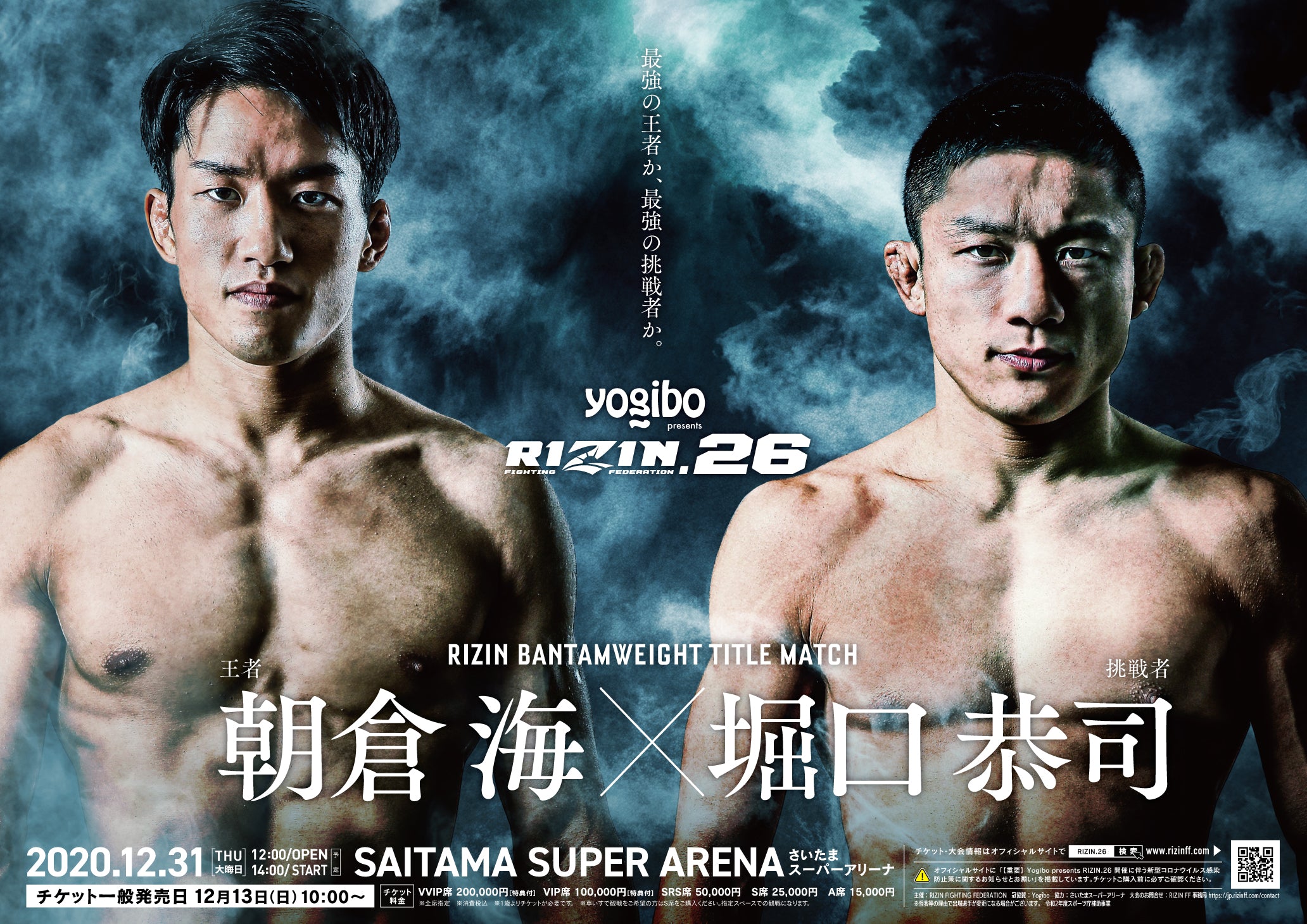 公式】Yogibo presents RIZIN.26 12/31（木）開催 | Yogibo公式オンラインストア