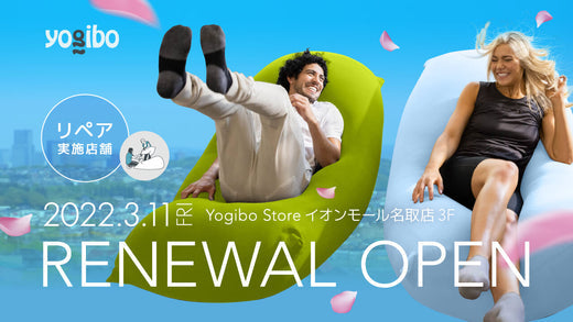 公式】Yogibo Store イオンモール名取店が3/11(金)にリニューアル