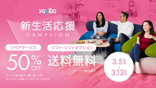 ヨギボー(引き取り限定) 公式】Yogiboの処分方法 | Yogibo公式オンラインストア