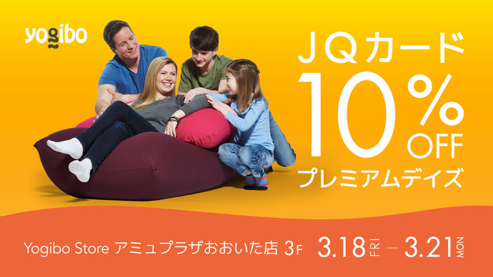 Yogibo Store アミュプラザおおいた店 JQカード(クレジットカード)のご利用で請求時10％OFF