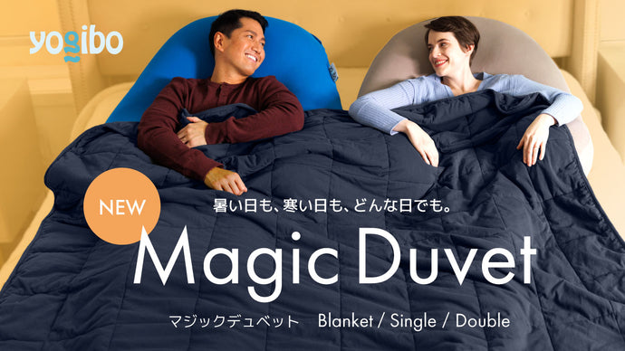 売れ筋No.1の快眠ブランケットに新サイズが登場「Yogibo Magic Duvet」