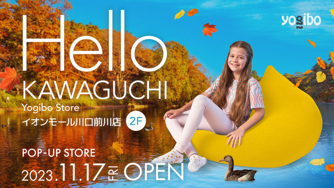 Yogibo Store イオンモール川口前川店が11月17日(金)にオープンいたします。
