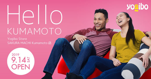 公式】Yogibo Store SAKURA MACHI Kumamoto店がOPENしました | Yogibo