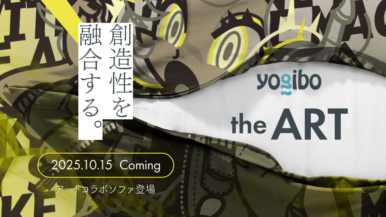 公式】【インタビュー☓上田バロン】「意志あるアート」がYogibo the