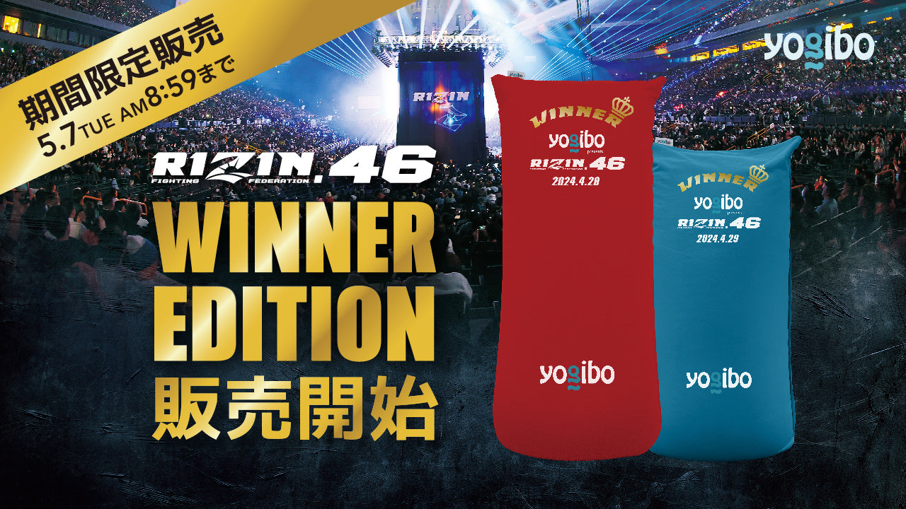 公式】【受注販売】Yogibo RIZIN.46 WINNER EDITION発売開始 | Yogibo公式オンラインストア