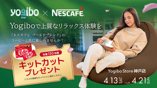 4月13日(土)～21日(日)│Yogibo Store 神戸店にて「Yogibo × NESCAFÉ 体験会」を開催