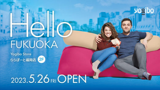 公式】Yogibo Store ららぽーと福岡店が5月26日(金)、オープンいたし