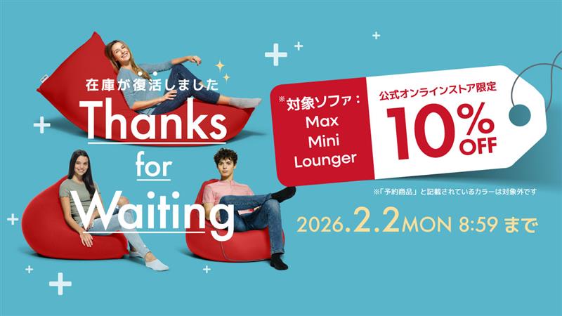 公式】在庫復活のお知らせ｜人気定番Yogiboが期間限定10%OFF | Yogibo