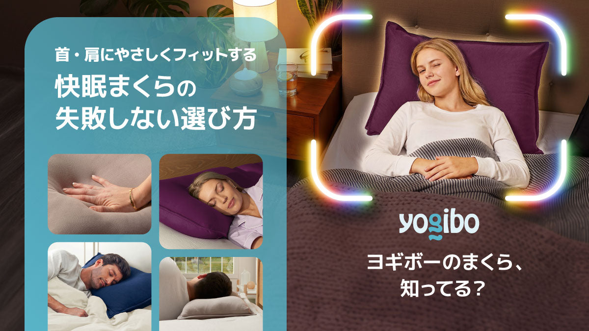 公式】枕のおすすめ｜首・肩にやさしくフィットする失敗しない選び方と