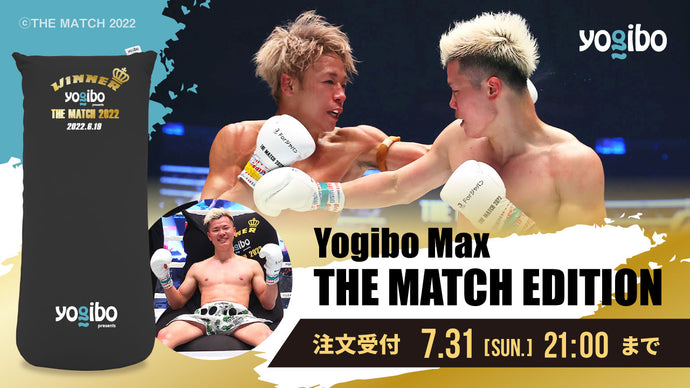 【Yogibo Max THE MATCH EDITION】公式オンラインストアにて期間限定で販売決定 (受注期間：2022年7月19日(火) 11:00～7月31日(日) 21:00)