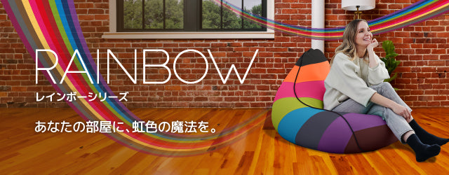 Yogibo Lounger Rainbow (ヨギボー ラウンジャー レインボー)
