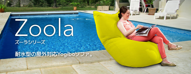 Yogibo Zoola Max(ヨギボー ズーラ マックス)
