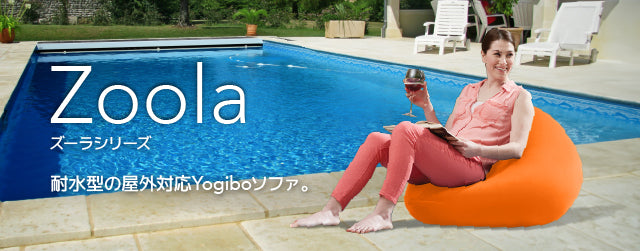 Yogibo Zoola Mini(ヨギボー ズーラ ミニ)