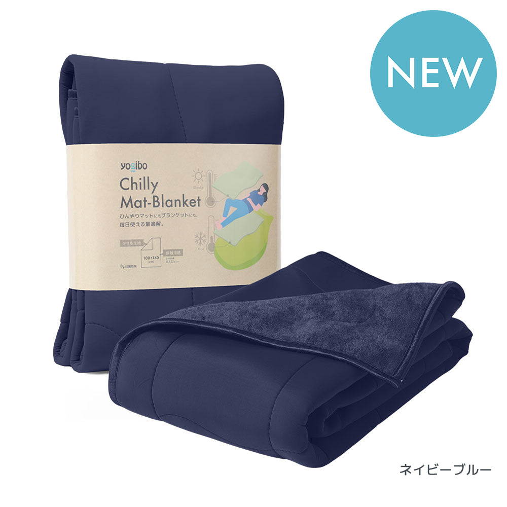 Yogibo Chilly Mat-Blanket(ヨギボー チリー マット ブランケット)