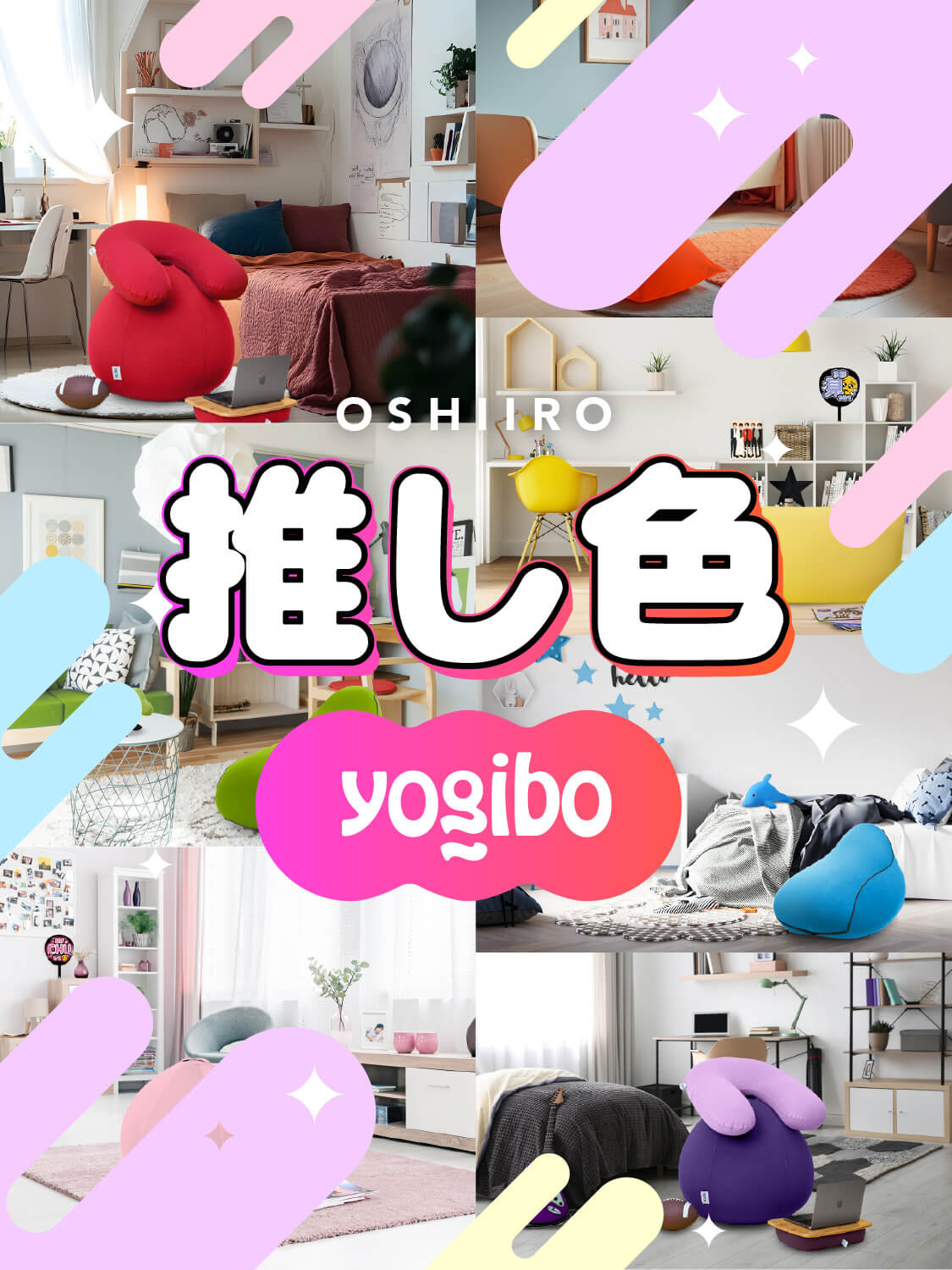 推し色