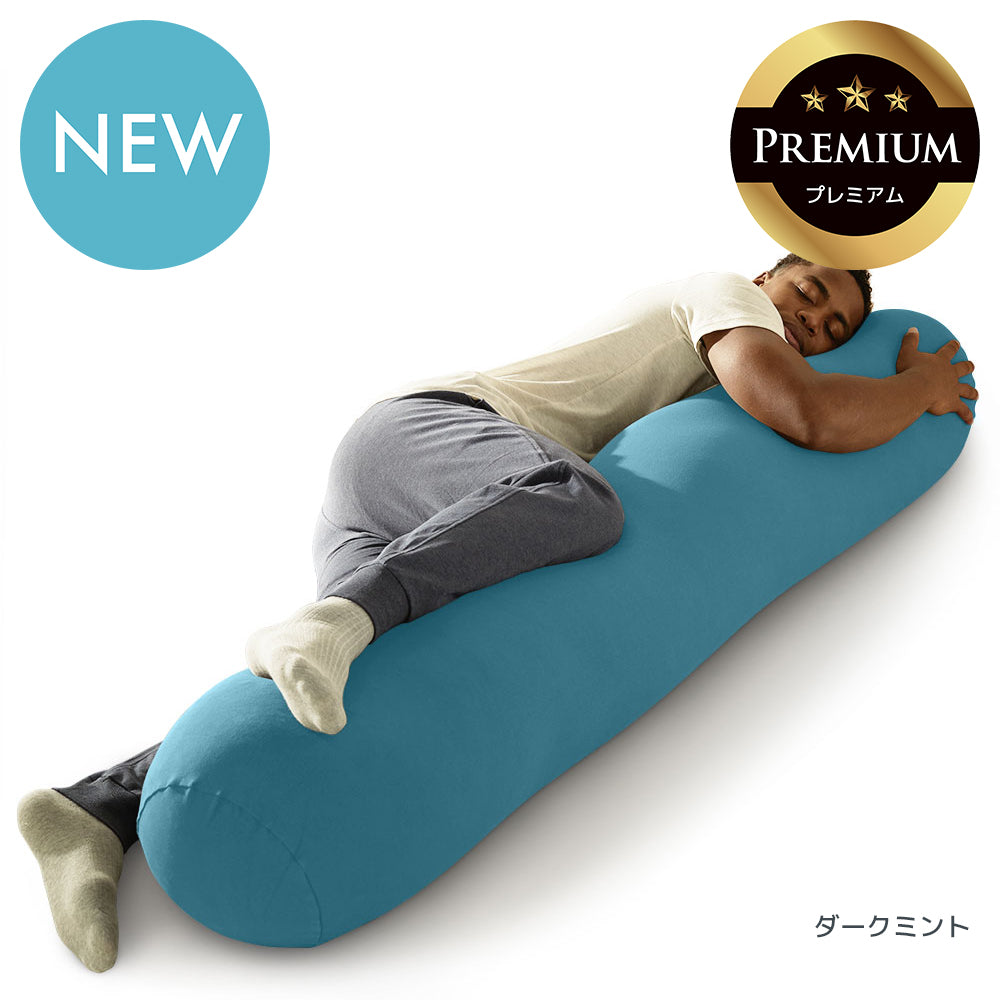 Yogibo Roll Max Premium(ヨギボー ロール マックス プレミアム)