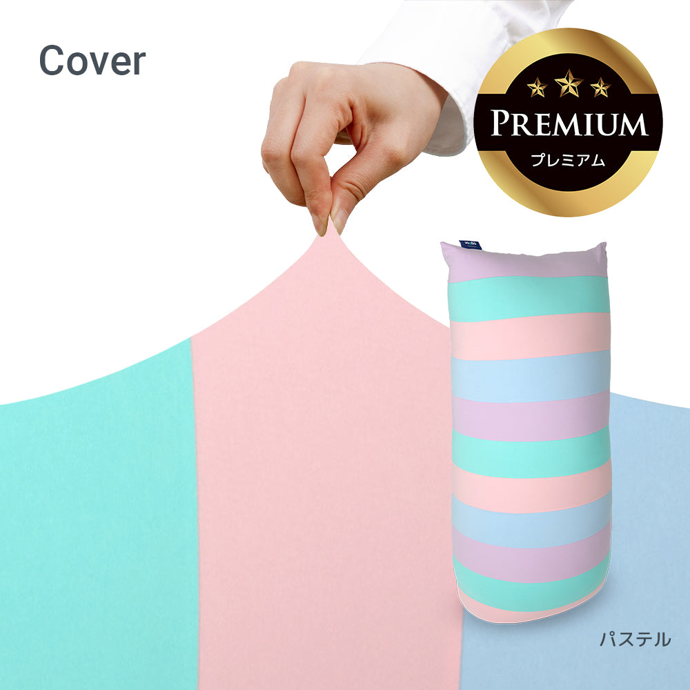 Yogibo Max Rainbow Premium(ヨギボー マックス レインボー プレミアム)用カバー