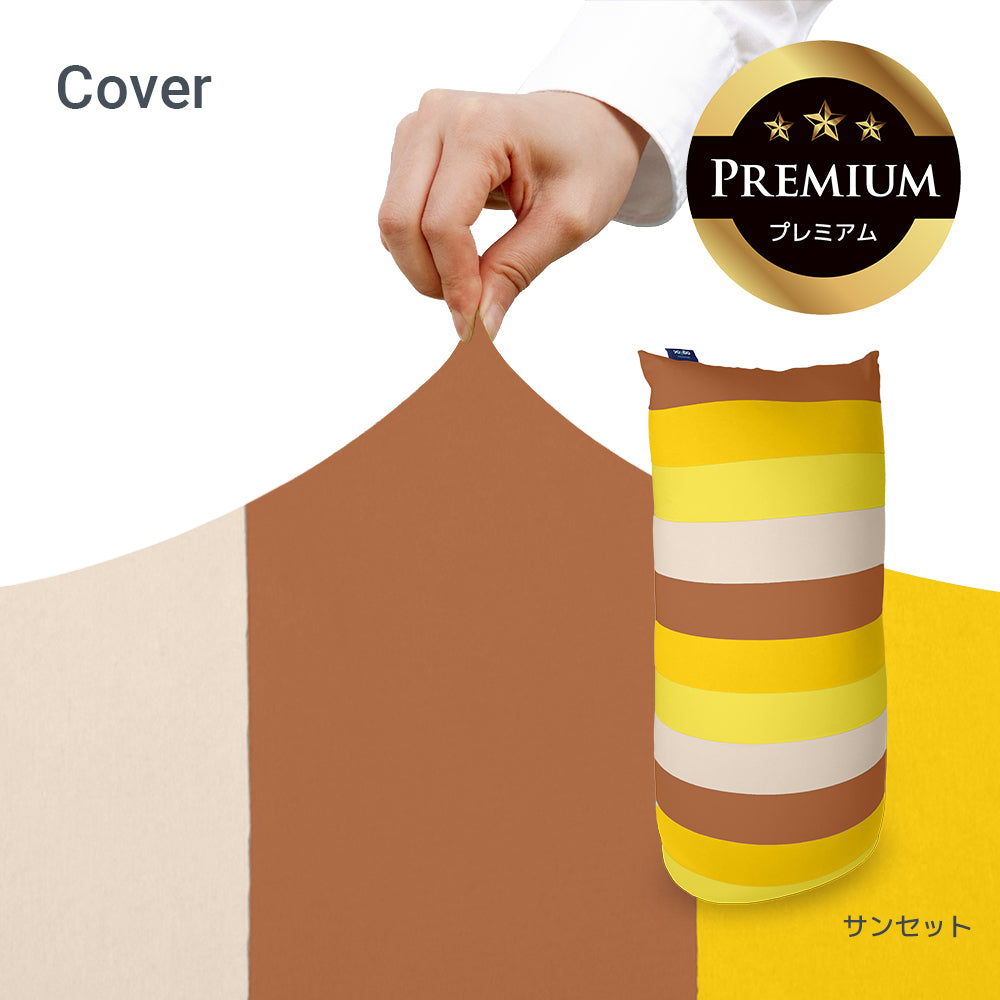 Yogibo Max Rainbow Premium(ヨギボー マックス レインボー プレミアム)用カバー