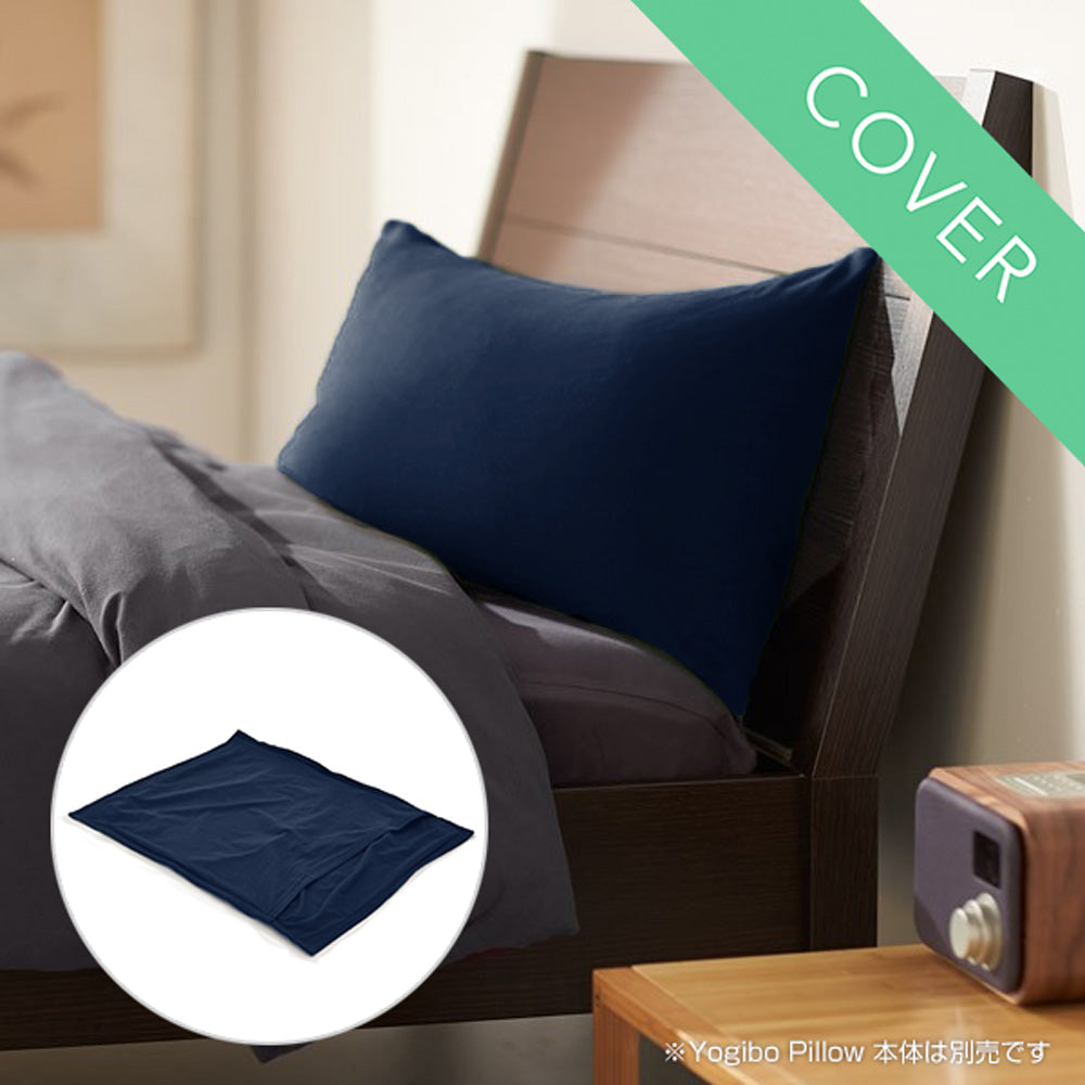Yogibo Pillow Case(ヨギボー ピローケース)