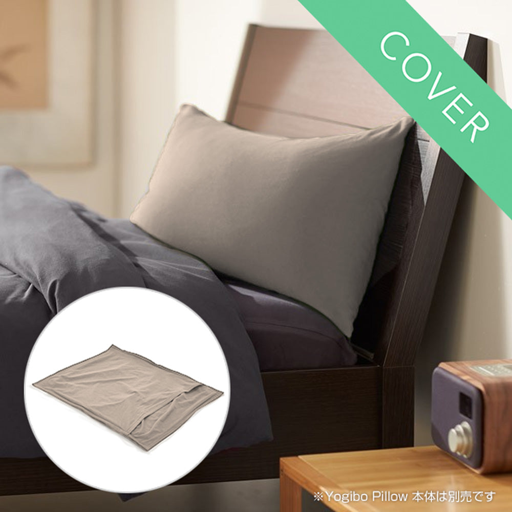 Yogibo Pillow Case(ヨギボー ピローケース)