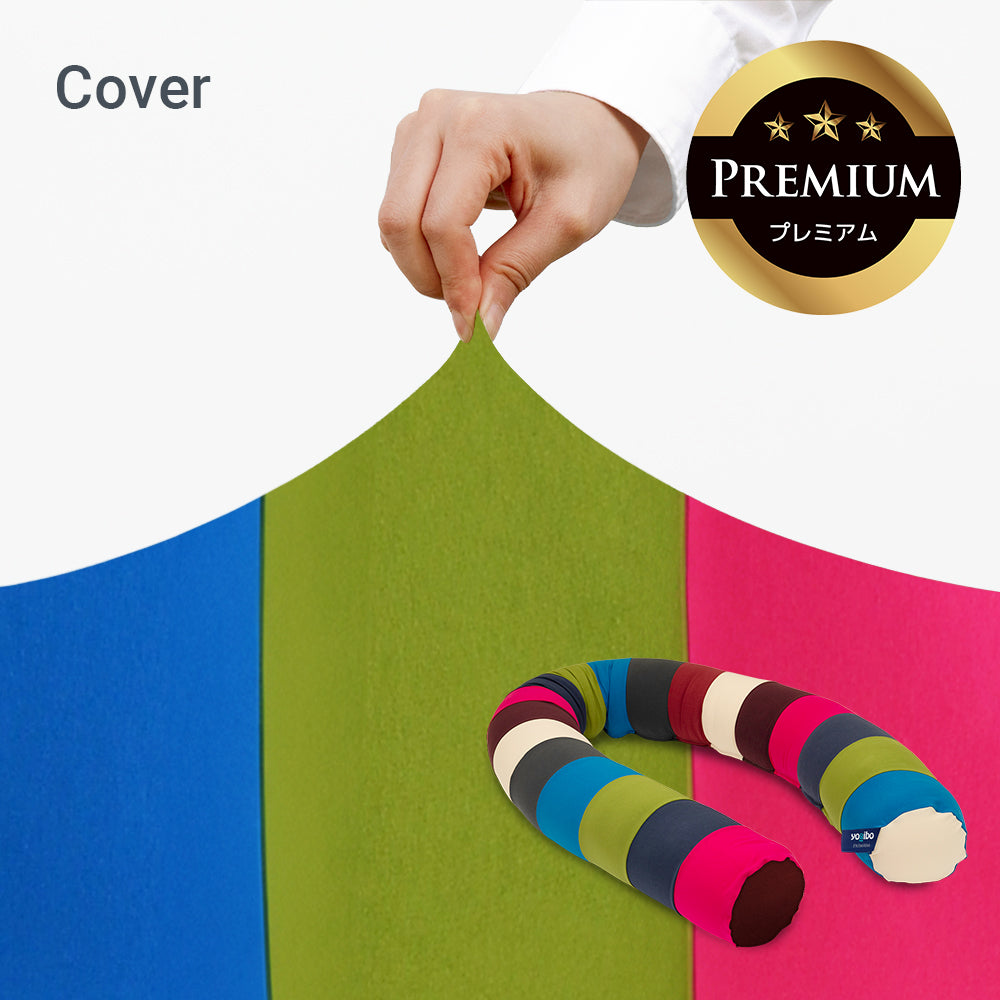 Yogibo Caterpillar Roll Long Premium(ヨギボー キャタピラーロール ロング プレミアム)用カバー