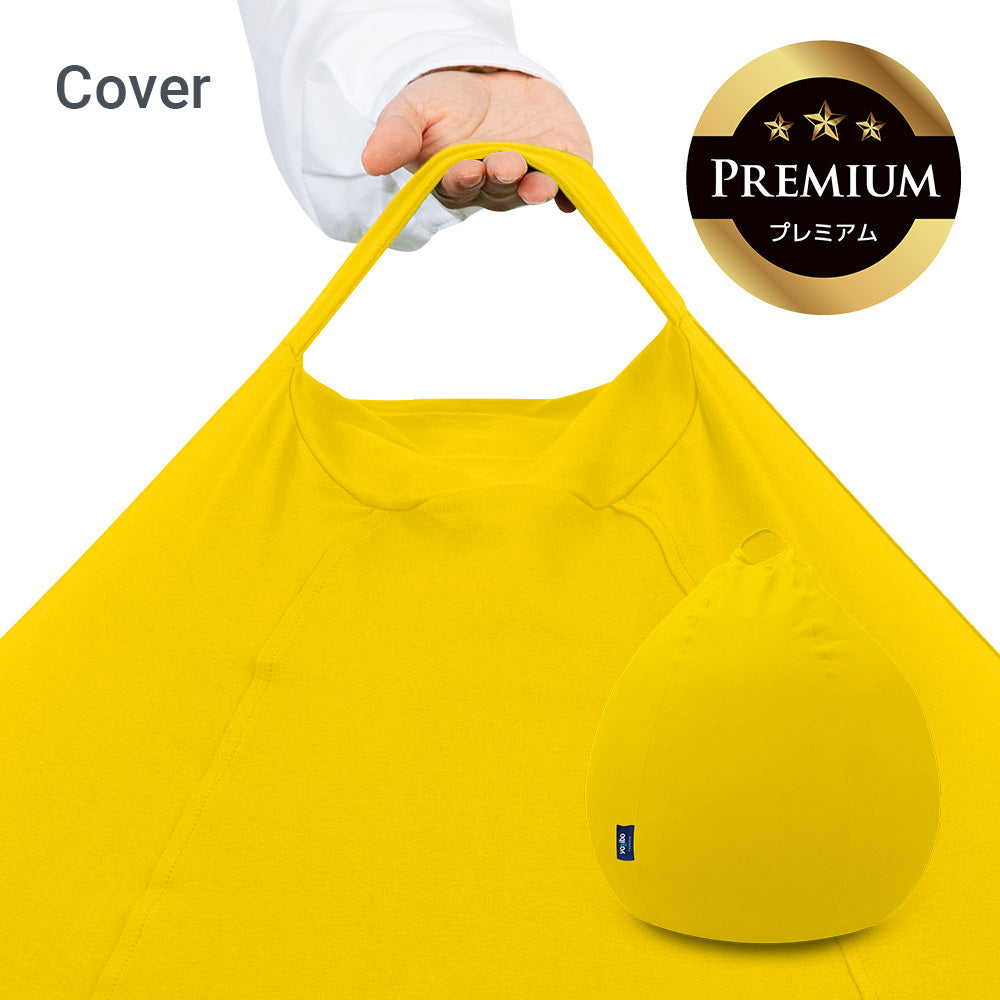 【クリアランス】Yogibo Pod Premium(ヨギボー ポッド プレミアム)用カバー