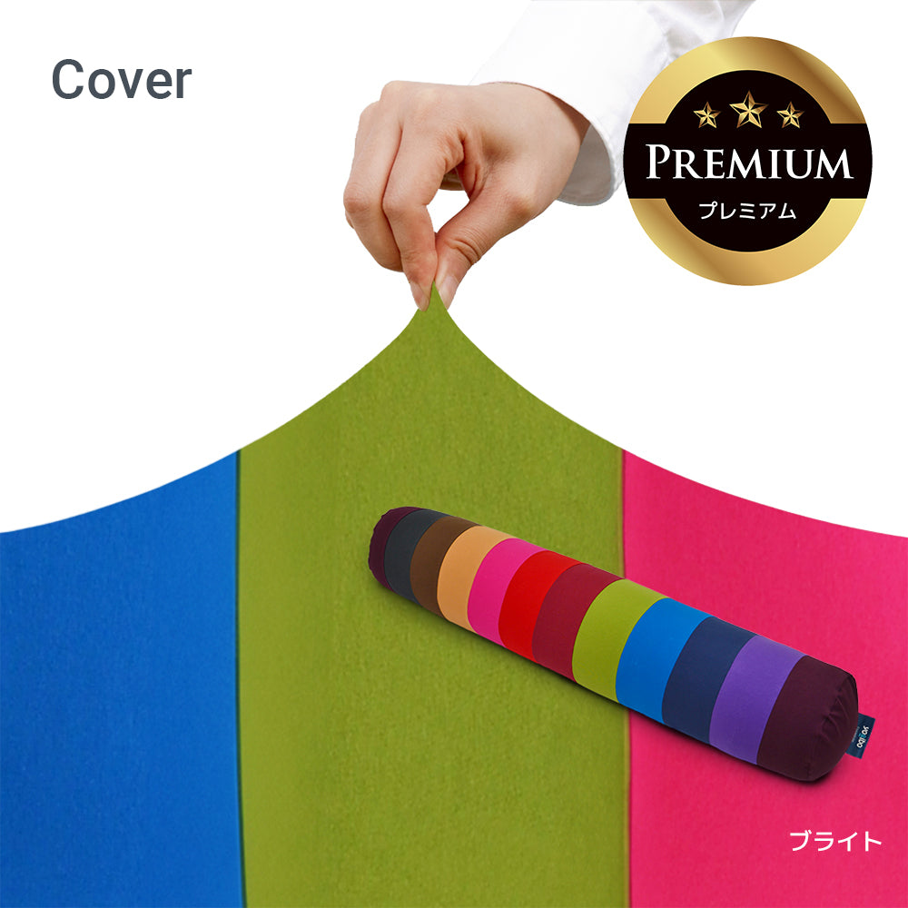 Yogibo Roll Max Rainbow Premium(ヨギボー ロールマックス レインボープレミアム)用カバー