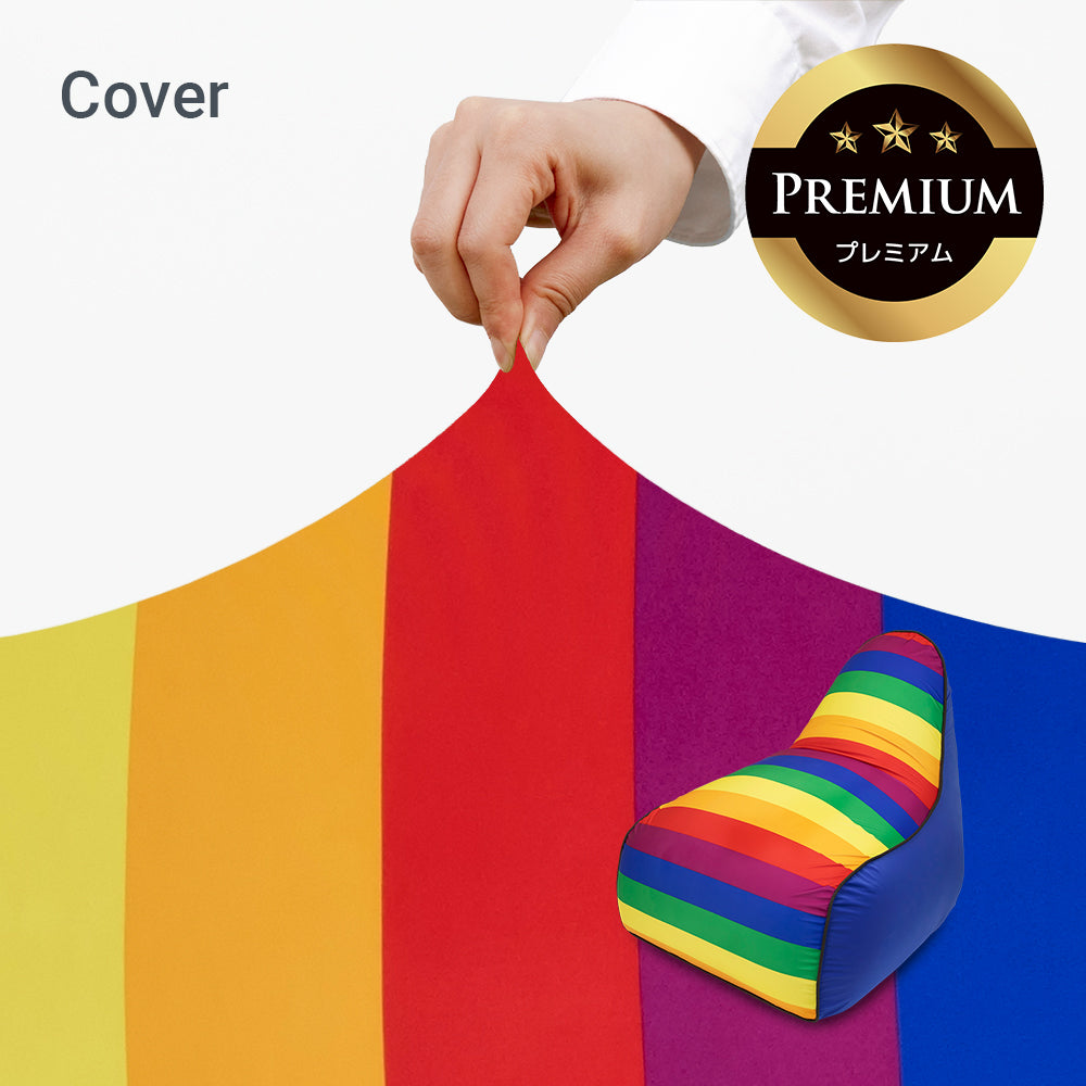 Yogibo Zoola Lounger Premium(ヨギボー ズーラ ラウンジャー プレミアム)Pride Edition用カバー