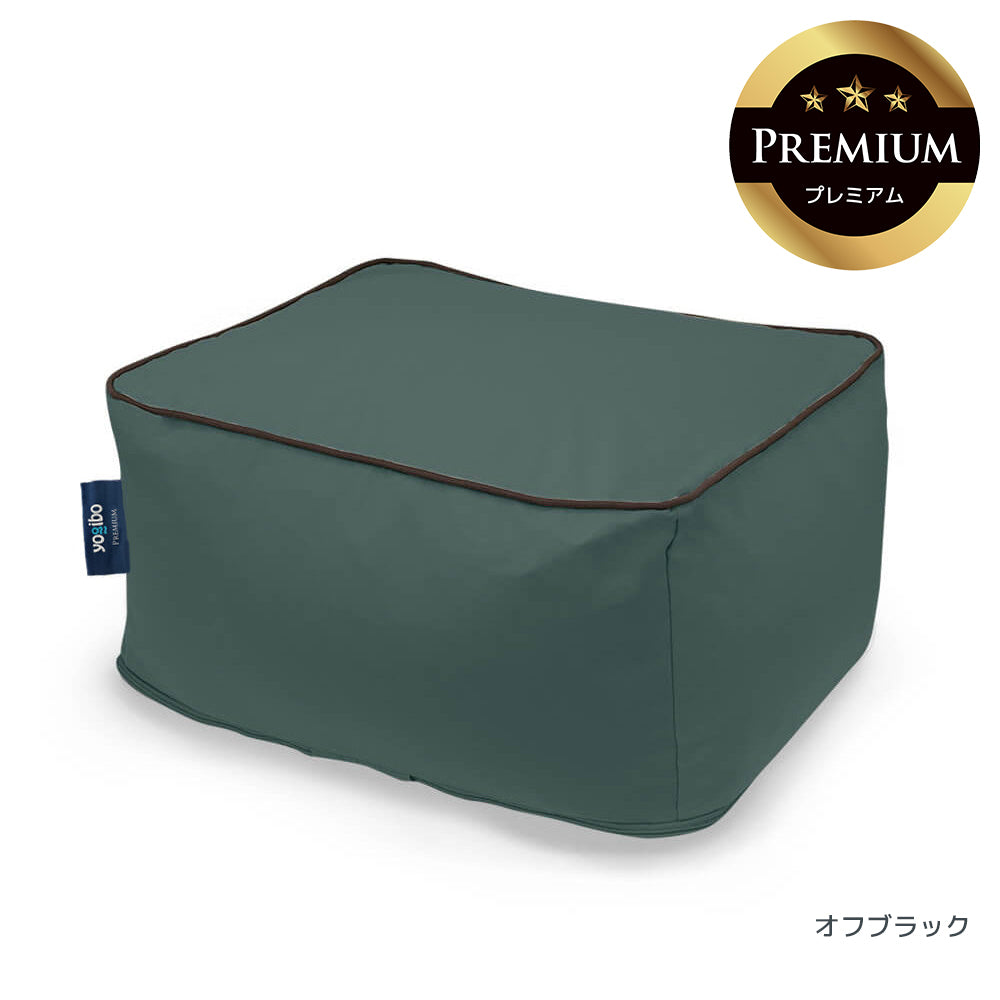 Yogibo Zoola Ottoman Premium(ズーラオットマン プレミアム)