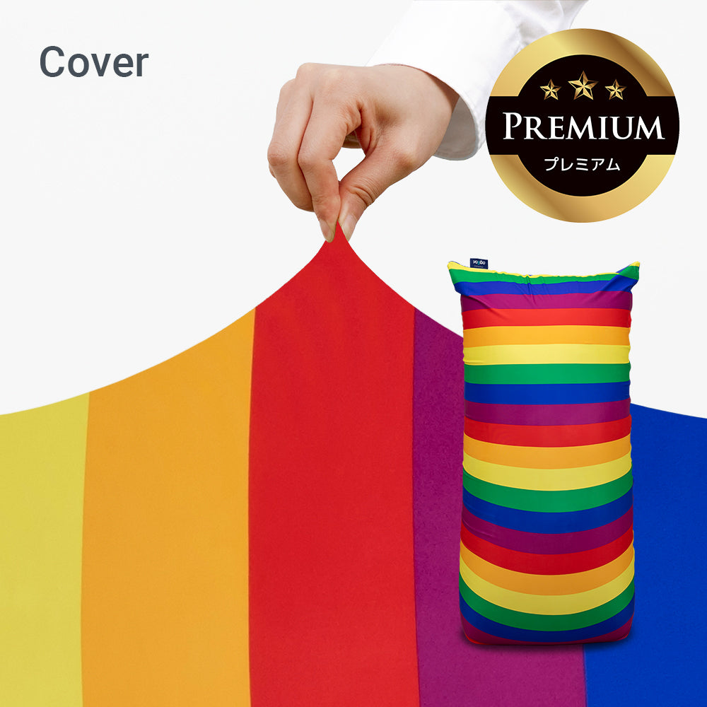 Yogibo Zoola Max Premium(ヨギボー ズーラ マックス プレミアム)Pride Edition用カバー