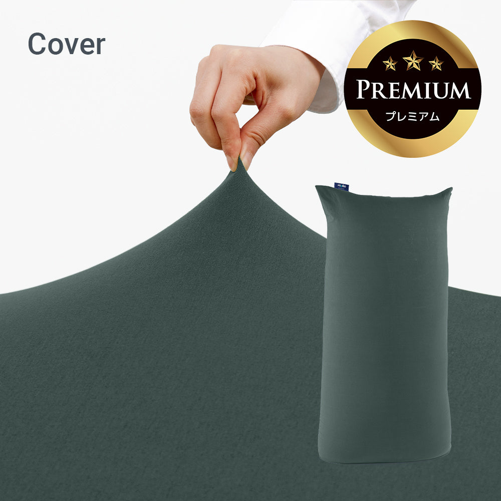 Yogibo Zoola Max Premium(ヨギボー ズーラ マックス プレミアム)用カバー