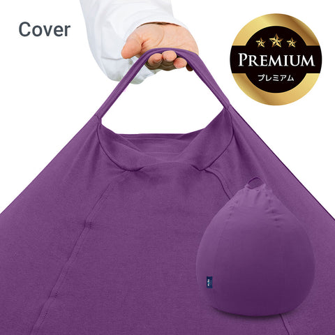 Yogibo Pod Premium(ヨギボー ポッド プレミアム)用カバー