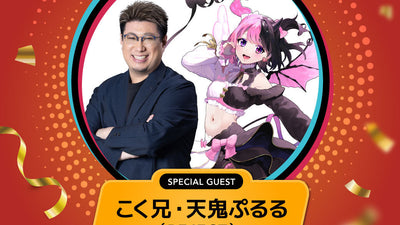 REJECT所属のストリーマー『天鬼ぷるる』と『こく兄』が愛用アイテムを紹介｜Yogibo 感謝祭 2026記念TikTok LIVE