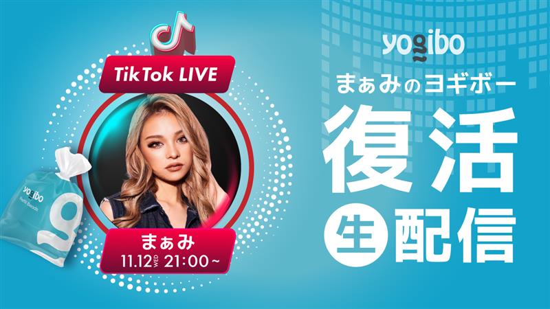 11月12日(水)21時、まぁみさんと「復活」の瞬間を目撃しよう！