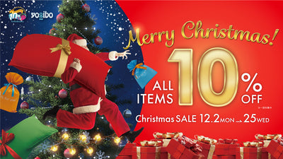 Yogibo「Chrismas SALE」開催決定