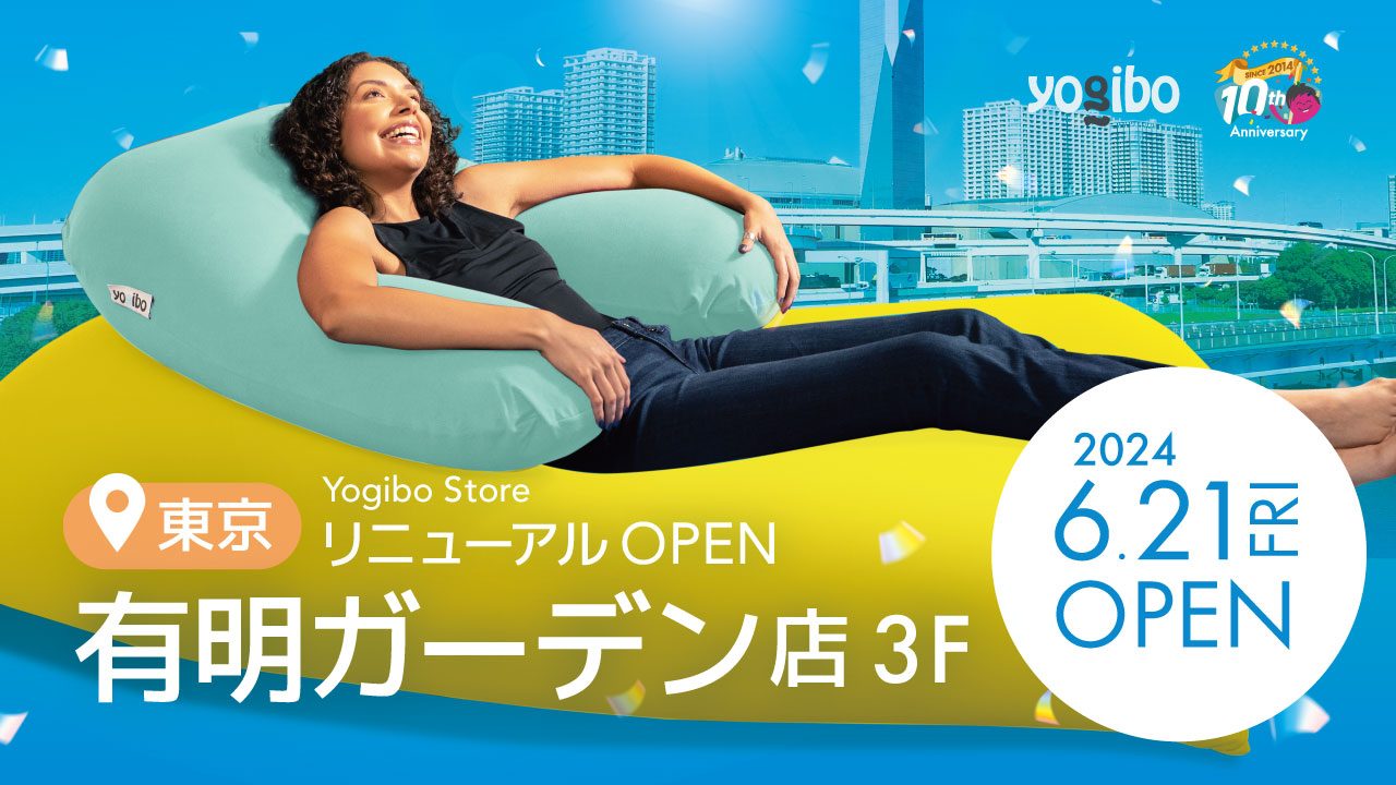Yogibo Store 有明ガーデン店が6月21日(金)にリニューアルオープン