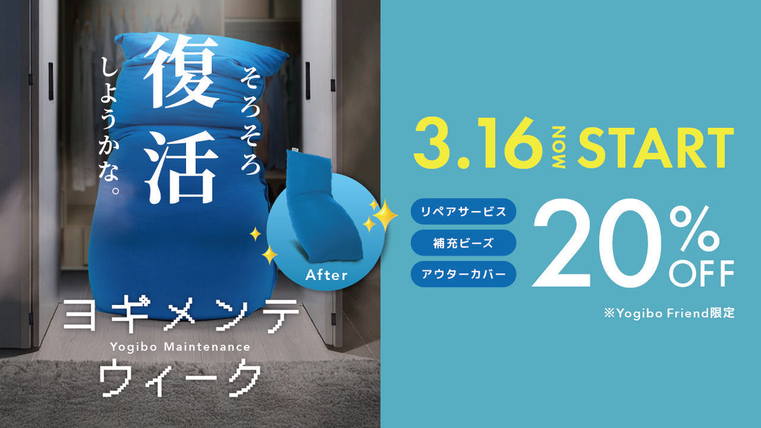 「そろそろ復活しようかな。」ヨギメンテウィーク開催！