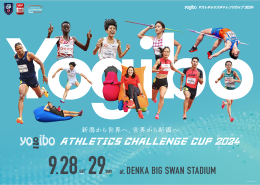 【9月28日・29日開催│Yogibo ATHLETICS CHALLENGE CUP 2024】