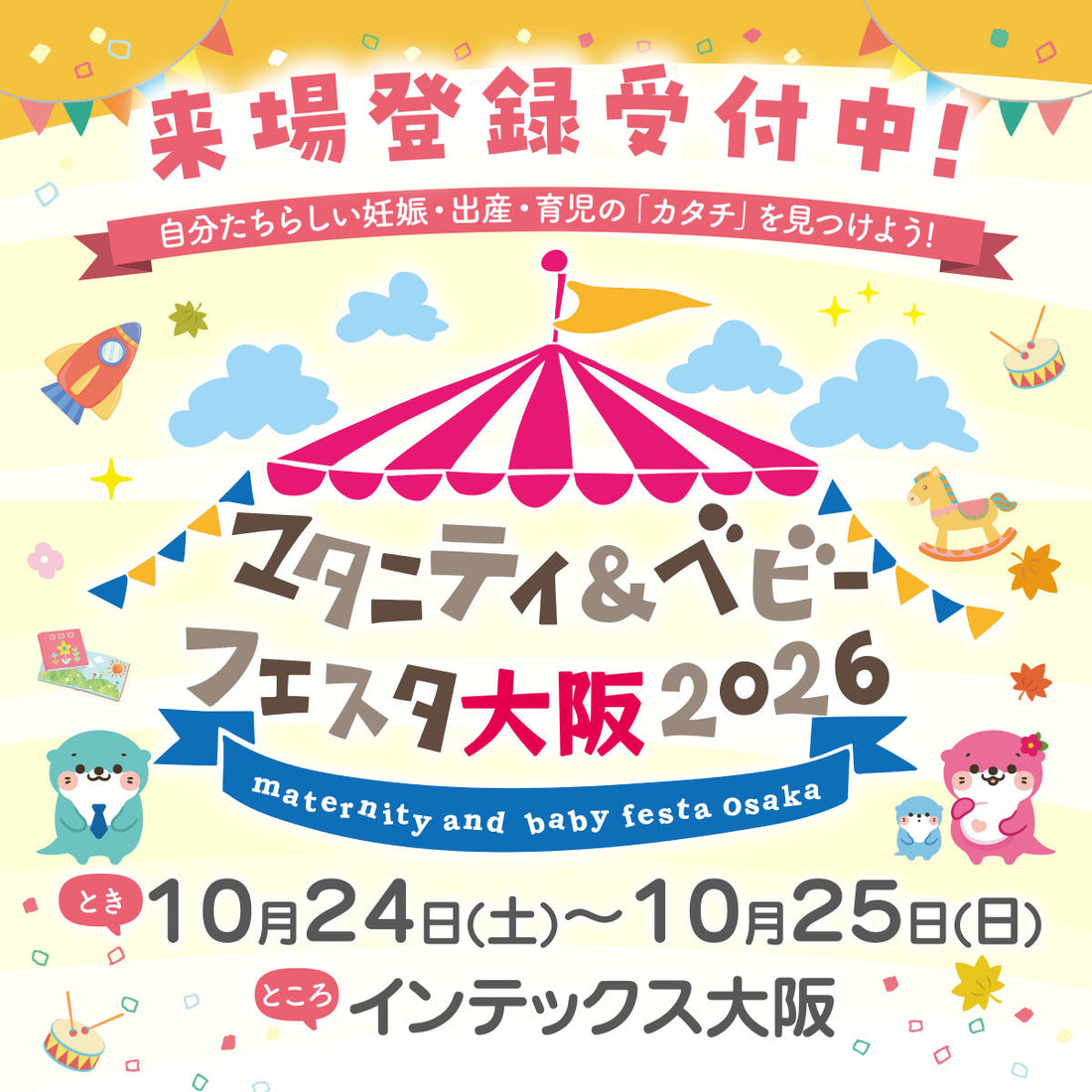 【協賛】「マタニティ＆ベビーフェスタ大阪2026」にYogiboが協賛 - スタンプラリー抽選会で快適なリラックス商品を提供 -