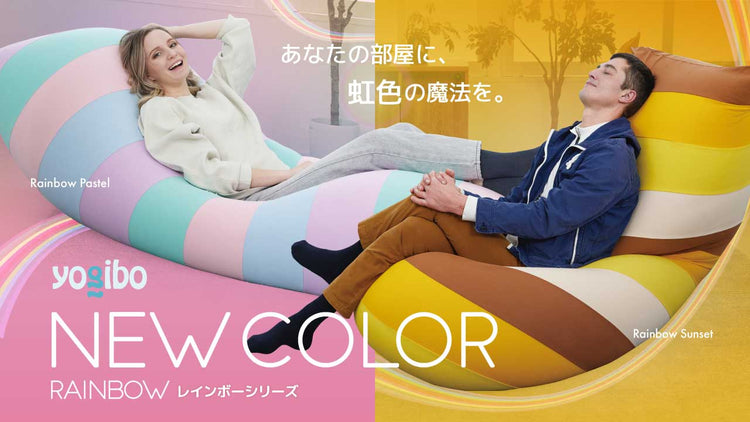 【NEW】Rainbow（レインボー）シリーズに新カラーが登場