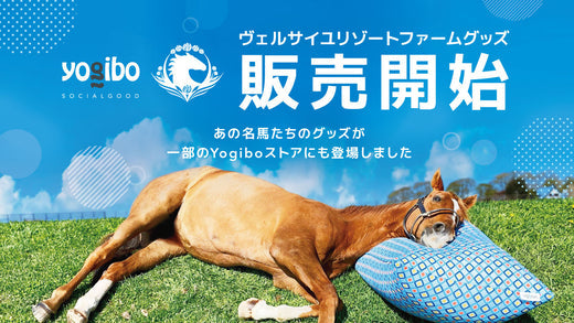 【5/7(火)~】ヴェルサイユリゾートファームの商品取り扱いスタート