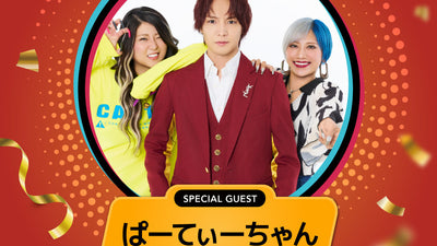 ぱーてぃーちゃんが出演！Yogibo 感謝祭 2026記念 TikTok LIVE開催