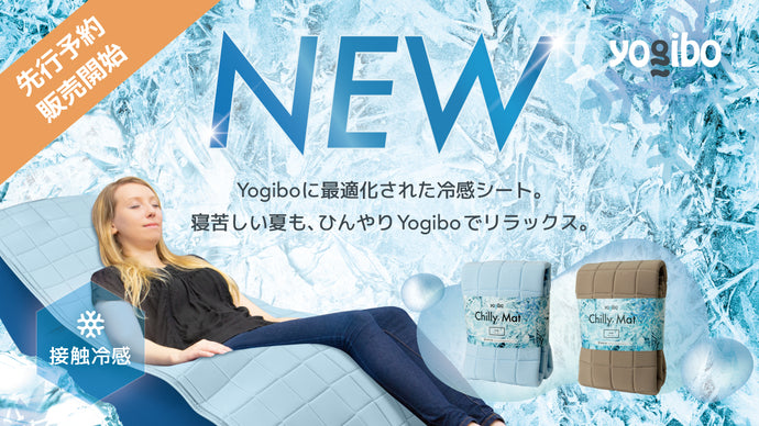 先行予約受付開始│６月５日(水) 新発売『Yogibo Chilly Mat』