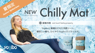 【NEW】6月5日新発売『Yogibo Chilly Mat』