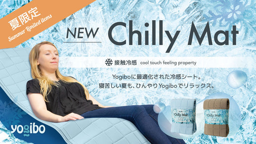 6月5日新発売『Yogibo Chilly Mat』