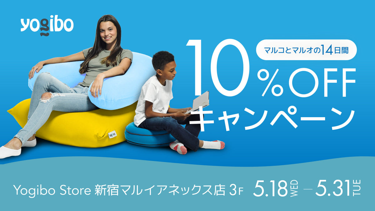 yogibo store 新宿 マルイ アネックス 店