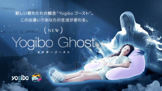 【NEW】11月1日(金)新発売 「Yogibo Ghost」