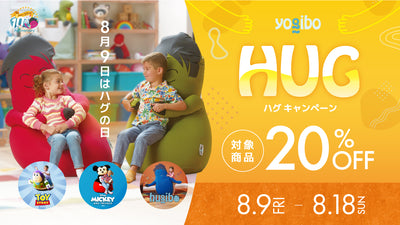 HUG（ハグ キャンペーン）8月9日はハグの日